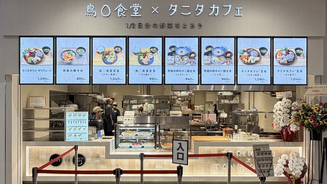 鳥〇食堂×タニタカフェ|キッチンスタッフの求人画像1枚目