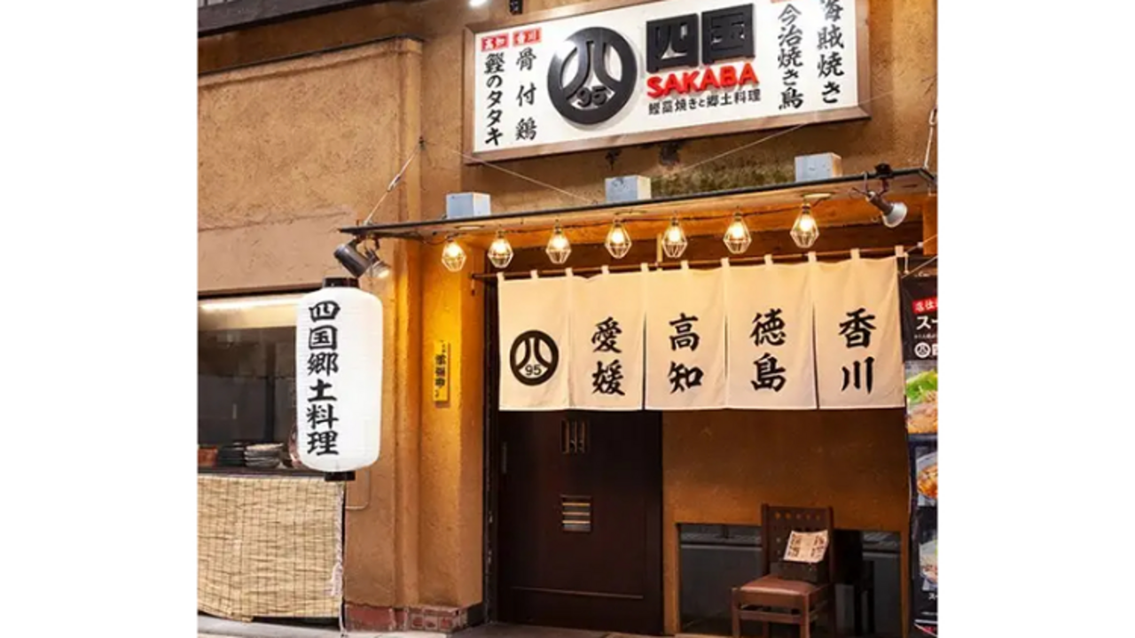 四国SAKABA|料理長・料理長候補の求人画像1枚目