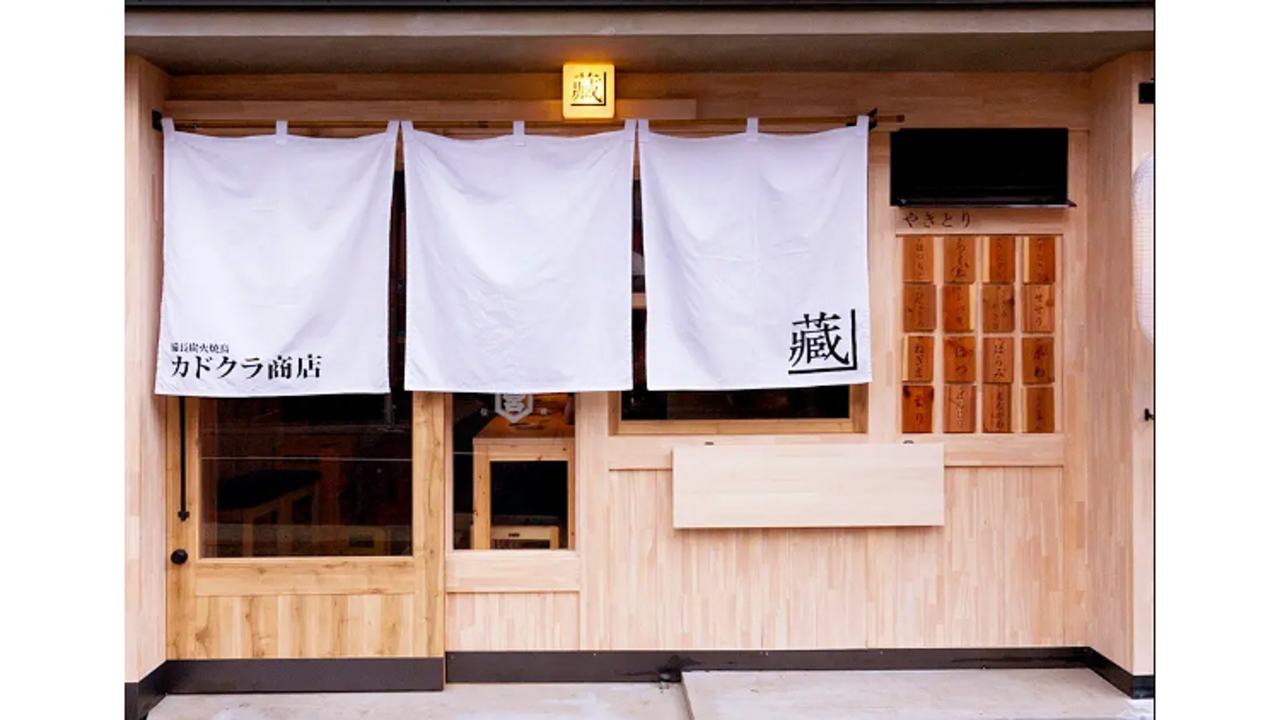 カドクラ商店 糀谷店 焼き鳥, 居酒屋 | 調理見習い・調理補助)の求人の写真 2枚目