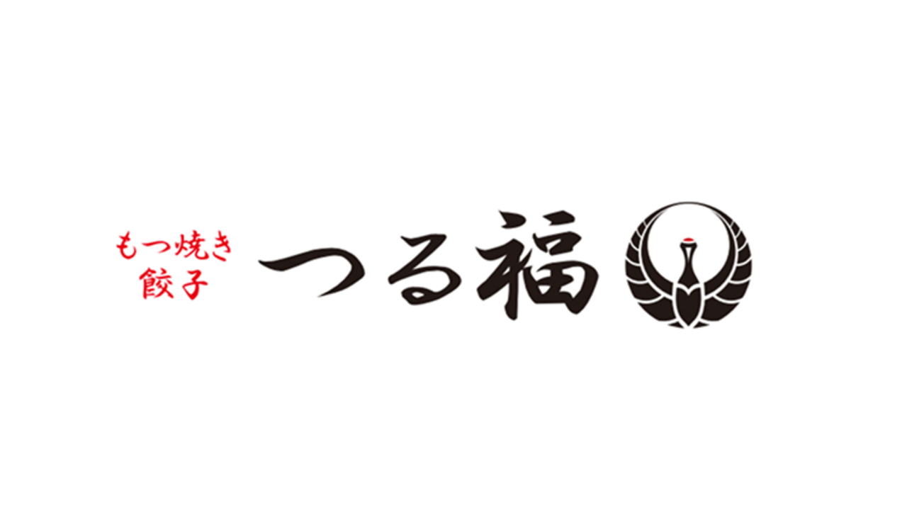 もつ焼き　餃子　つる福　 ヨドバシAkiba店 居酒屋, 創作・ダイニングバー | キッチンスタッフ)の求人の写真 1枚目