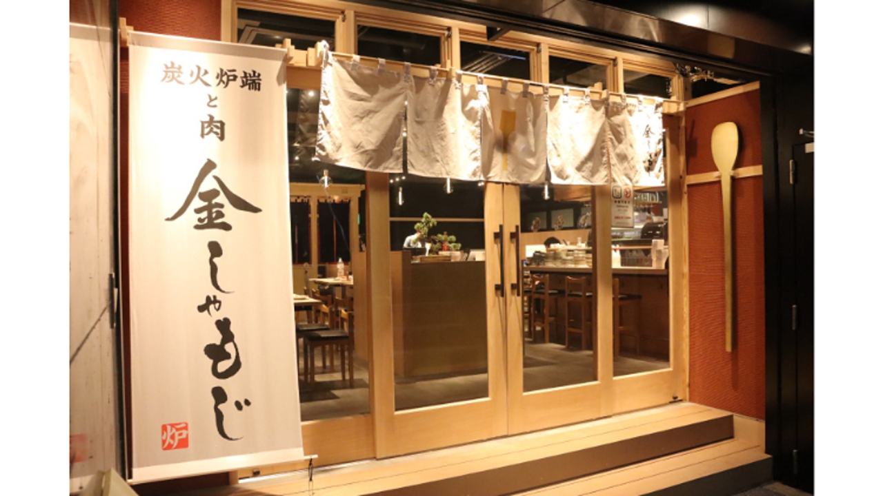 炭火炉端と肉　金しゃもじ 渋谷 居酒屋, 創作・ダイニングバー | 調理見習い・調理補助)の求人の写真 1枚目