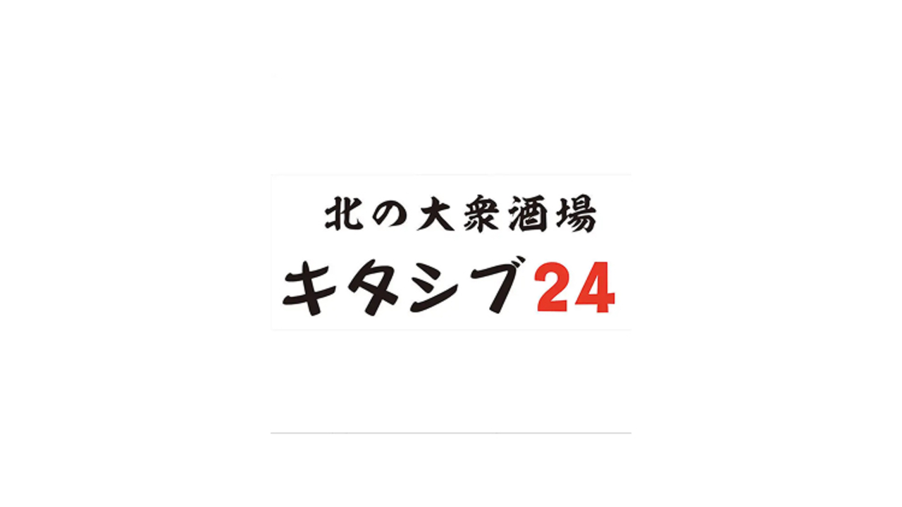 キタシブ24 渋谷 和食, 居酒屋 | キッチンスタッフ)の求人の写真 1枚目