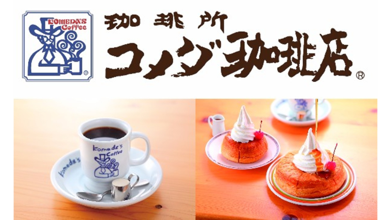 コメダ珈琲 新宿靖国通り店 カフェ, ファミレス | キッチンスタッフ)の求人の写真 2枚目