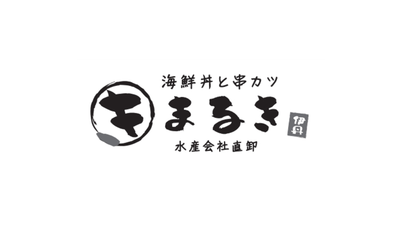 海鮮丼と串カツ まるき|レストランサービス・ホールスタッフの求人画像1枚目