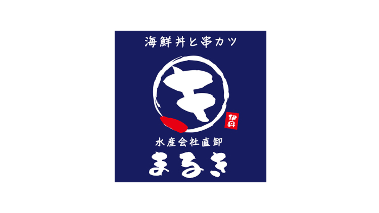 海鮮丼と串カツ まるき|キッチンスタッフの求人画像1枚目