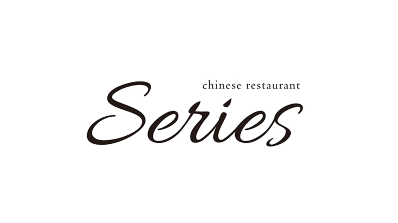 Series 麻布台 創作・ダイニングバー, 中華料理・中国料理 | 料理長・料理長候補)の求人の写真 4枚目