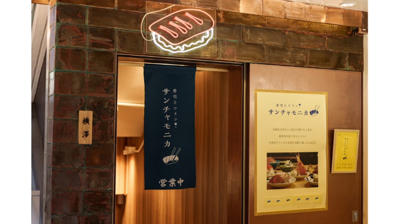 寿司とワイン サンチャモニカ|料理長・料理長候補の求人画像4枚目