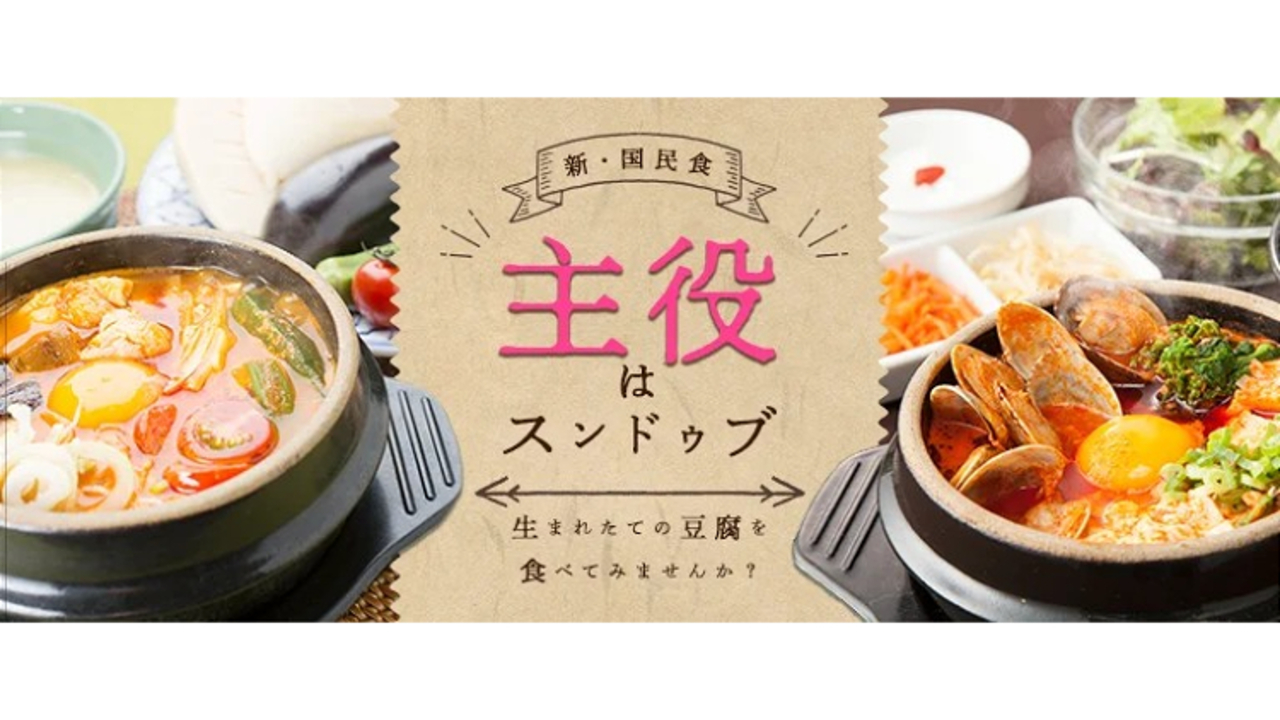 東京純豆腐|キッチンスタッフの求人画像2枚目