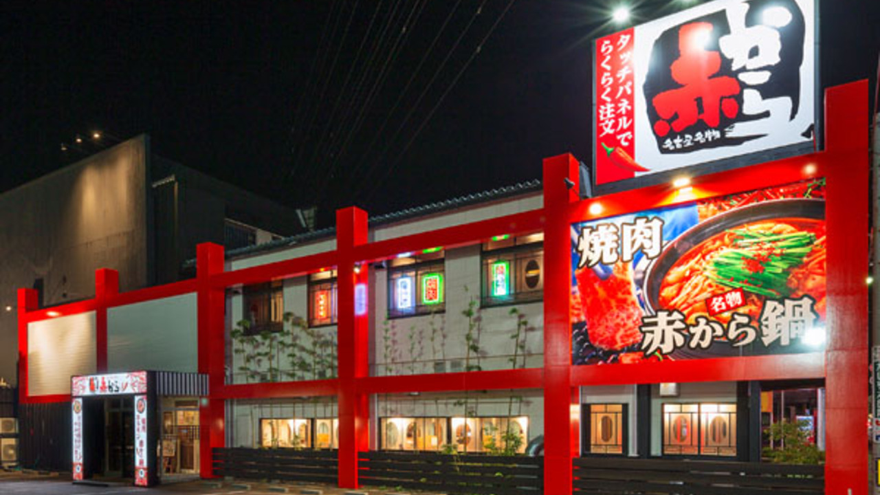 赤から|店長・店長候補の求人画像2枚目