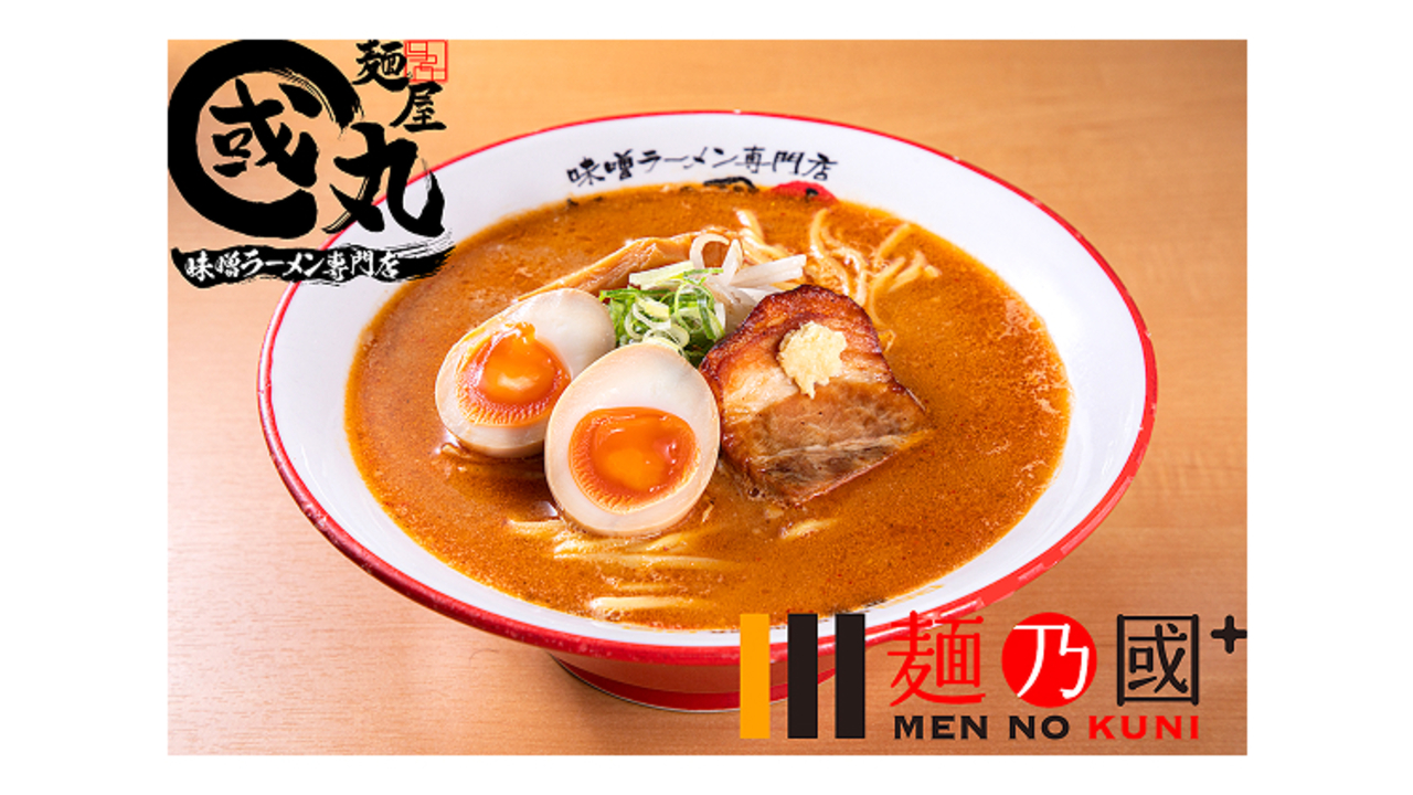 麺屋・國丸 麺屋・國丸。　 ラーメン | レストランサービス・ホールスタッフ)の求人の写真 1枚目