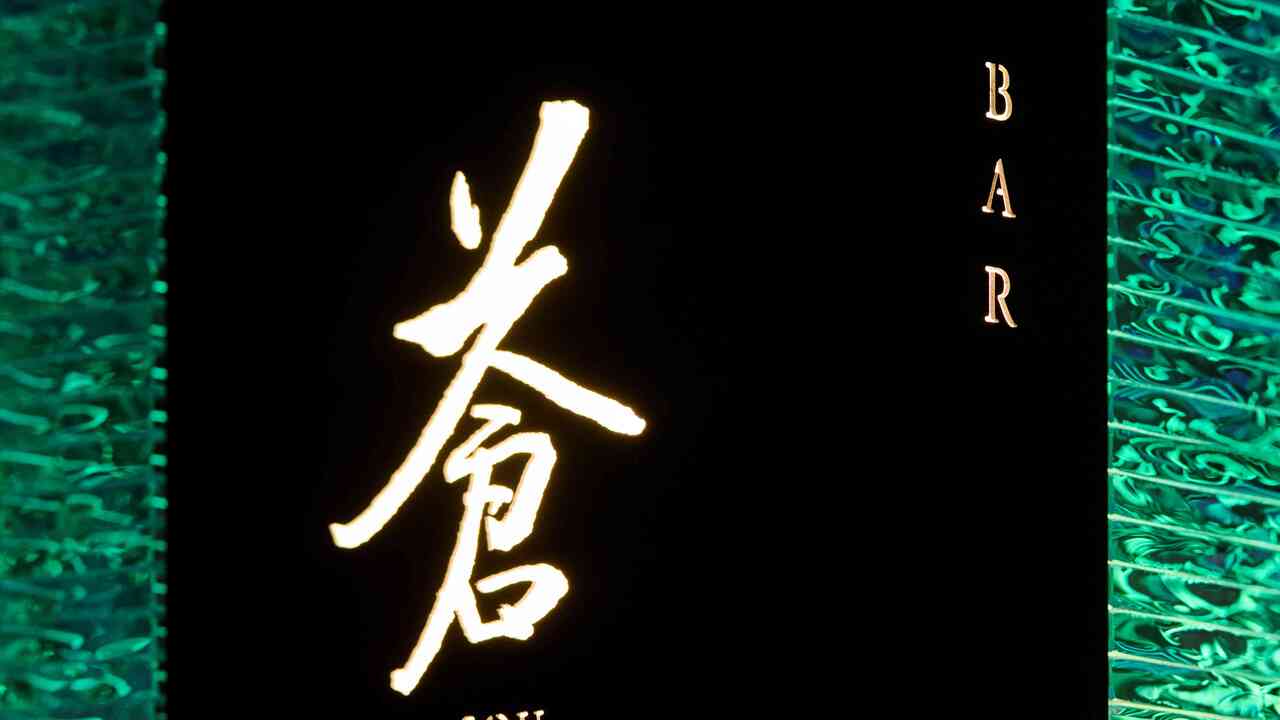 BAR 蒼|キッチンスタッフの求人画像1枚目