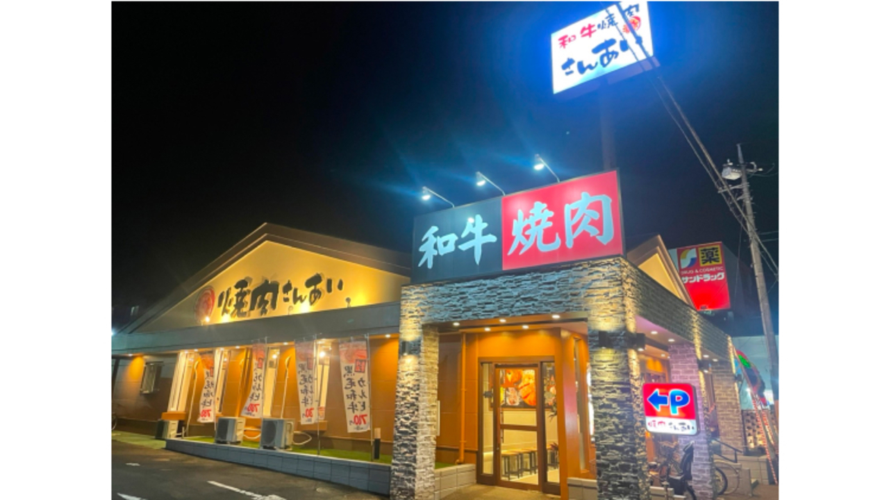 焼肉さんあい 上福岡店 焼肉 | 店長・店長候補)の求人の写真 2枚目