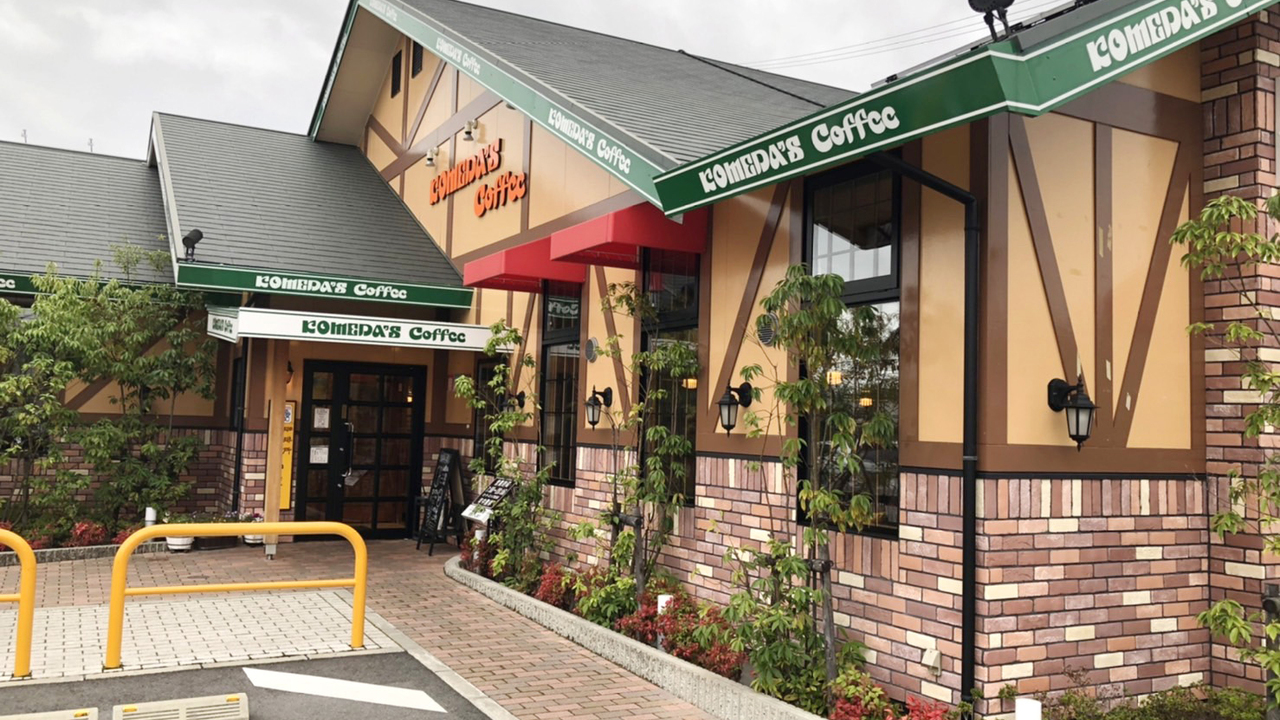 コメダ珈琲店 鈴鹿中央通店 カフェ | レストランサービス・ホールスタッフ)の求人の写真 3枚目