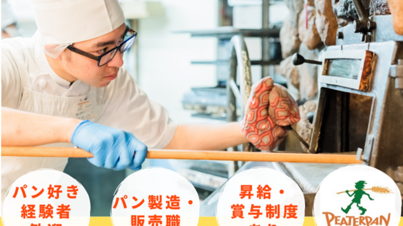 ピーターパン  小麦の丘店（八千代） パティスリー・ケーキ屋, ベーカリー・ブーランジェリー | 店長・店長候補)の求人の写真 2枚目