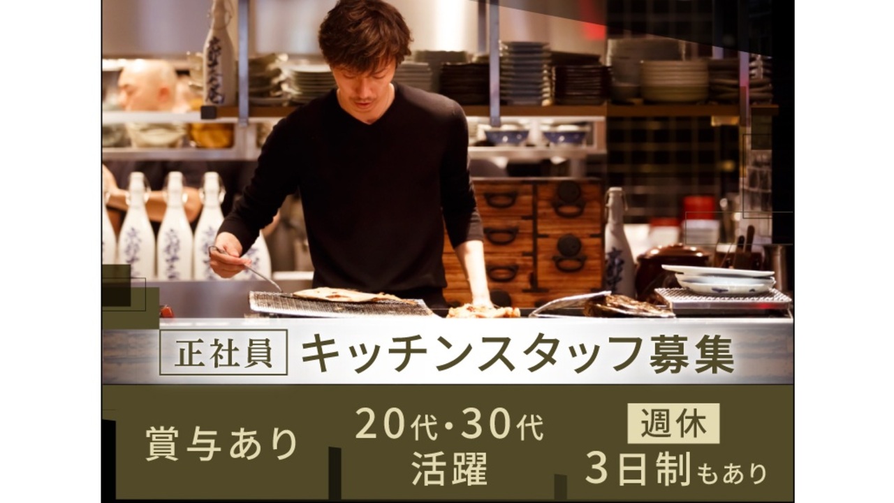 小布施 寄り付き料理 蔵部|キッチンスタッフの求人画像1枚目