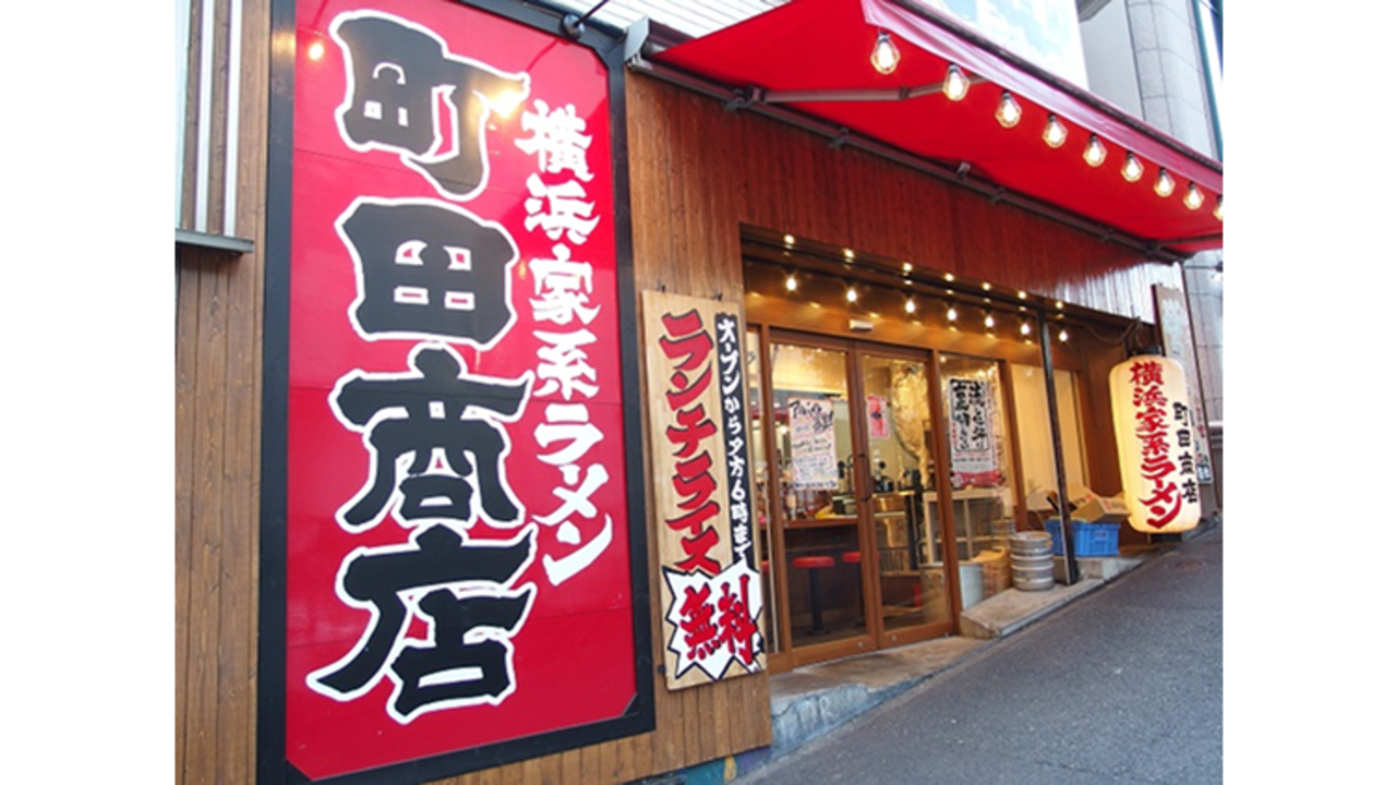 町田商店 ゆめが丘ソラトス店(神奈川県横浜市) ラーメン | レストランサービス・ホールスタッフ)の求人の写真 2枚目